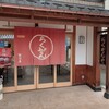 落雁　諸江屋 本店