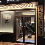 焼肉グレート - 