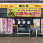 Teuchi Ramen Shouryuu - 