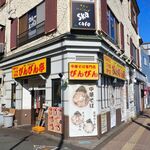 びんびん亭 - 店舗外観（びんびん亭 府中店）