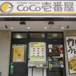 Koko Ichibanya - お店の外観