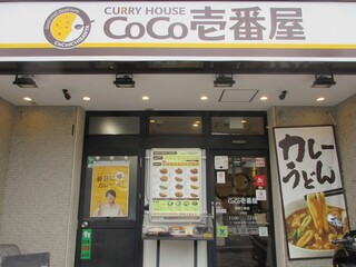 Koko Ichibanya - お店の外観