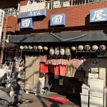 手打うどん 四国屋 - 外観