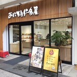 おにぎり仁多屋 - 