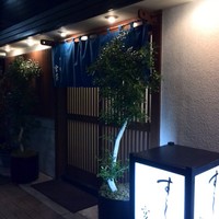 すし処 宮葉 - 