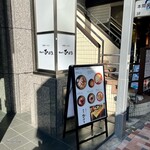 味噌らーめん 柿田川 ひばり - 