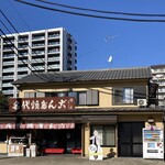 松山商店 - 外観
