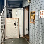 味噌らーめん 柿田川 ひばり - 