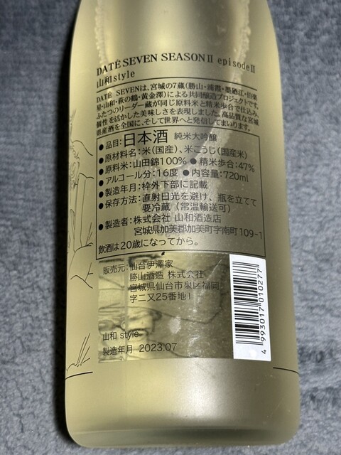 山和酒造店 - 西古川（その他）の写真