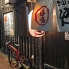 博多本格豚骨ラーメン 竹林 大橋店