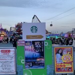 スターバックスコーヒー - 2024/02 