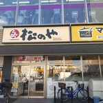 松のや - お店の外観