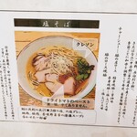 地球の中華そば - 