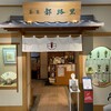 茶寮都路里 京都伊勢丹店