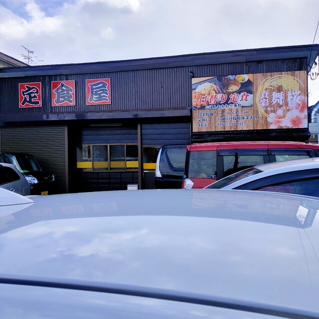 食彩 舞桜 - 角館（食堂）の写真