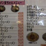 ラーメン金ちゃん - 