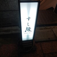 寿司 銀座 - 