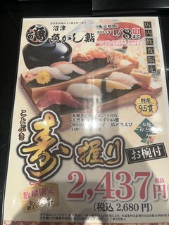 沼津魚がし鮨 - 