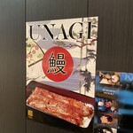 Nihombashi Unagi Isesada - 