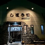 しほう田 - 闇夜の田田