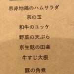 京都肉×青果サワー 京 - 