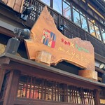 京都肉×青果サワー 京 - 