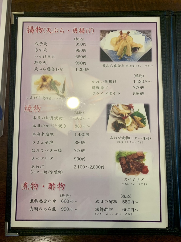 居酒屋 富貴 コースメニューとショップカード 居酒屋 富貴 コースメニューとショップカード