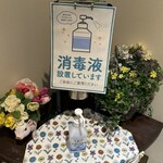 サラマンジェ・ヒロ - 消毒液