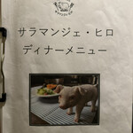 サラマンジェ・ヒロ - メニュー1
