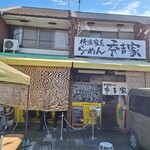 秀吉家 - お店