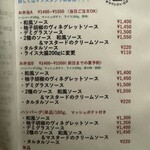 サラマンジェ・ヒロ - メニュー6