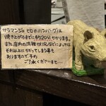 サラマンジェ・ヒロ - 提供時間までの注意