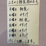 老虎苑 - 2月から朝食始めます