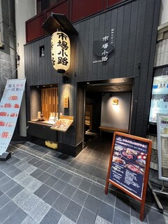 Kamayaki Wagyuu Suteki To Kyou No Obanzai Ichiba Kouji - 店外