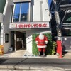 謝甜記 貮号店