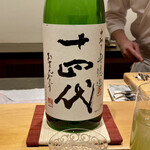 鮨 はしもと - 山形県村山市 高木酒造〝十四代〟中取り無濾過