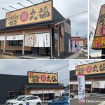 濃厚中華そば 餃子 丸福 - 濃厚中華そば,餃子,丸福岡崎竜美丘店(愛知県岡崎市)物語コーポレーション,TMGP撮影