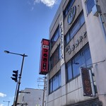 越前つるきそば 本店 - 