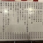 金町製麺 - メニュー