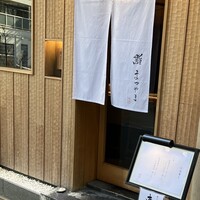 鮨まつやま -  鮨まつやま -