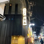 明日香 - 