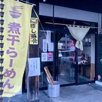 らー麺　Do・Ni・Bo - 明るくなってきたーーー