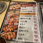 大阪焼肉・ホルモンふたご 町田店 - 