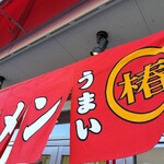 Ramen Shoppu Tsubaki - 