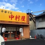 中華そば 中村屋 - 駐車場は目の前に７台