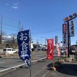 大石食堂 - 看板