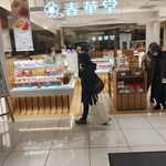 春華堂 遠鉄百貨店 - 