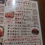 洋食喫茶かまた - 