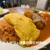 とんかつ 洋食の店 ICHIBAN