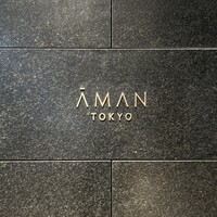 アルヴァ(アマン東京) - 